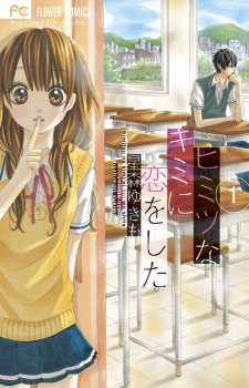 Himitsu na Kimi ni Koi wo Shita.