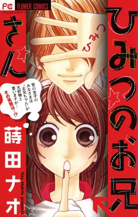 Himitsu no Oniisan