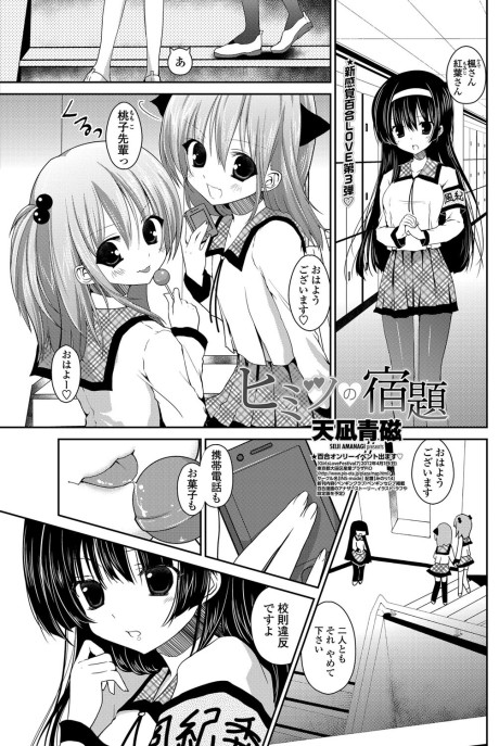 Himitsu no Shukudai