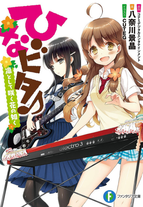 Hinabita♪ Rin to Shite Saku Hana no Gotoku