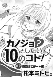 Kanojo? to Shitai 10 no Koto!