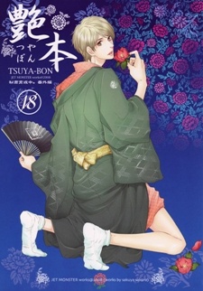 Hisho Ikuseichuu dj: Tsuya-bon
