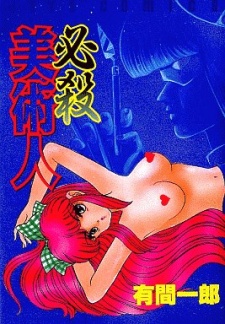 Hissatsu Bijutsunin