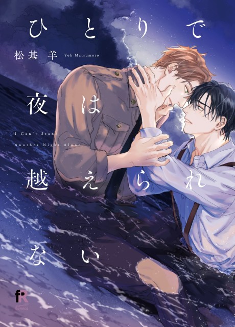Hitori de Yoru wa Koerarenai