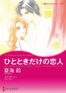 Hitotoki dake no Koibito