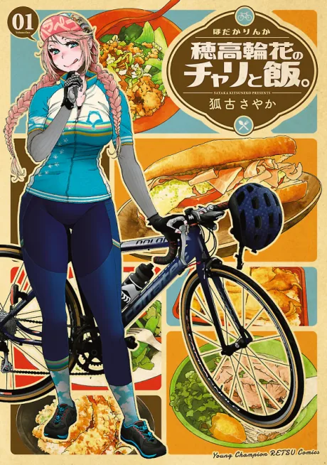Hodaka Rinka no Chari to Meshi.