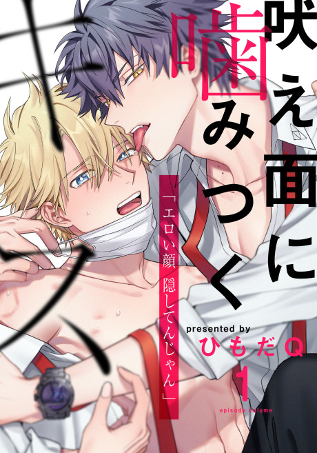 Hoezura ni Kamitsuku Kiss