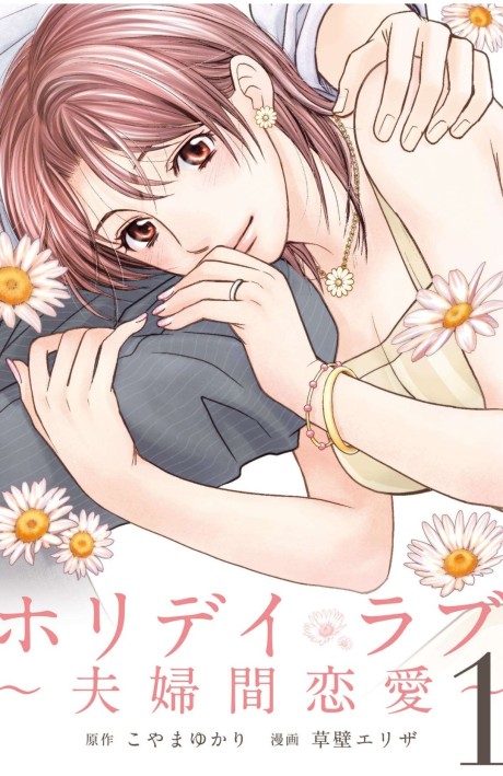 Holiday Love: Fuufukan Renai