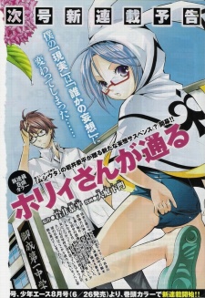Horii-san Ga Tooru