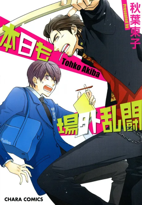 Honjitsu mo Jougai Rantou