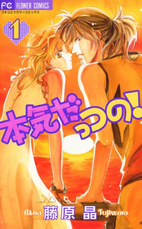 Honki Dattsu no!
