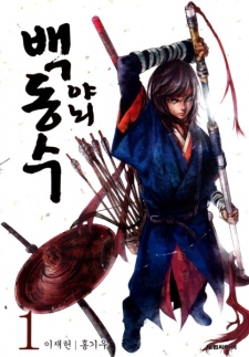 Yanoe Baek Dong Soo