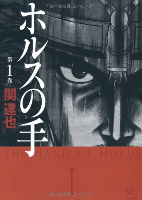 Horus no Te