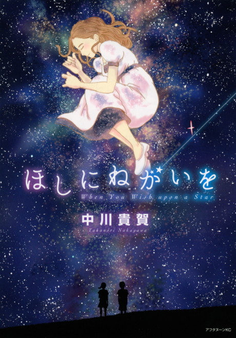 Hoshi ni Negai wo