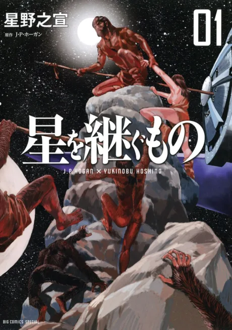 Hoshi wo Tsugu Mono