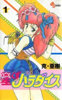 Hoshikuzu Paradise