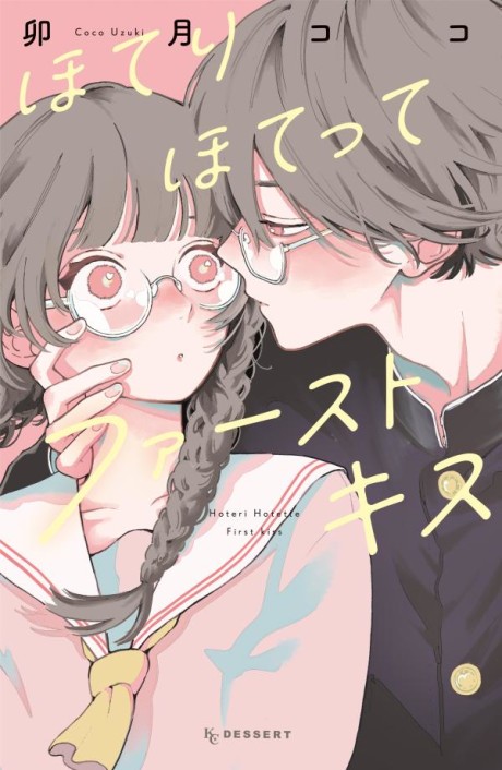 Hoteri Hotette First-kiss