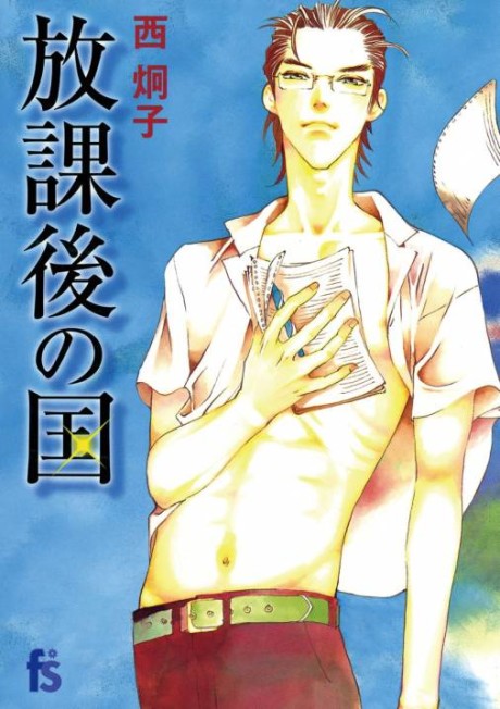 Houkago no Kuni