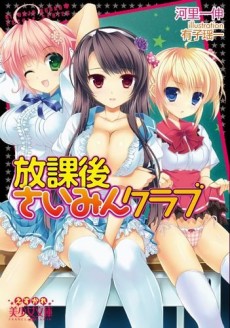 Houkago Saimin Club