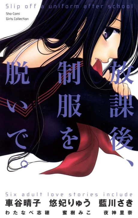 Houkago Seifuku wo Nuide
