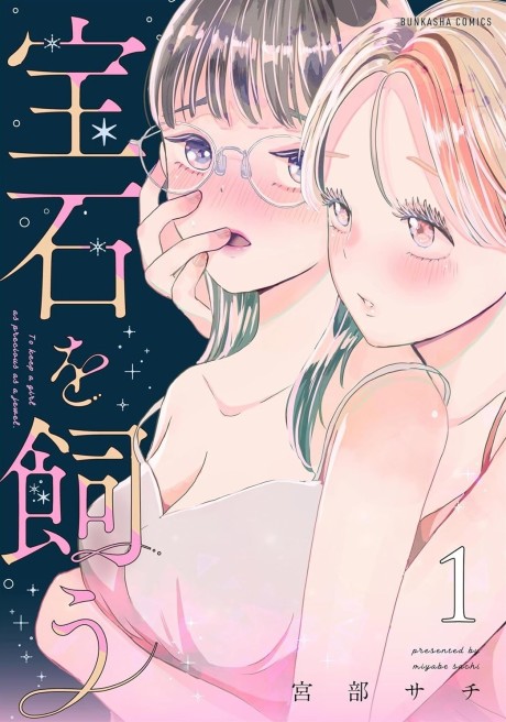 Houseki wo Kau