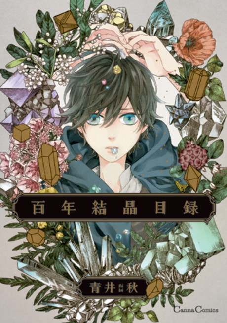 Hyakunen Kesshou Mokuroku
