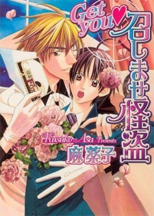 Get you: Meshimase Kaitou