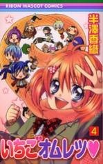 Ichigo Omelette