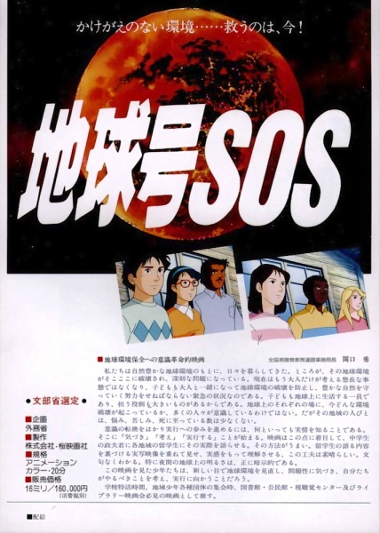 Chikyuu-gou SOS
