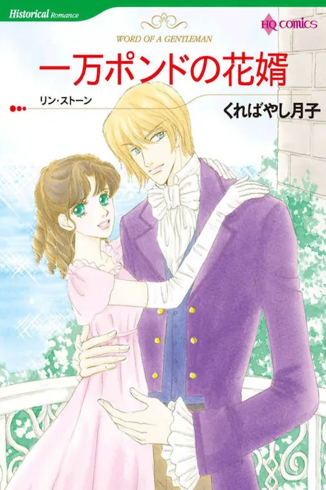 Ichiman Pound no Hanamuko