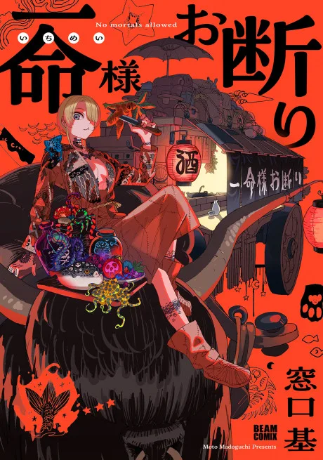 Ichimei-sama Okotowari