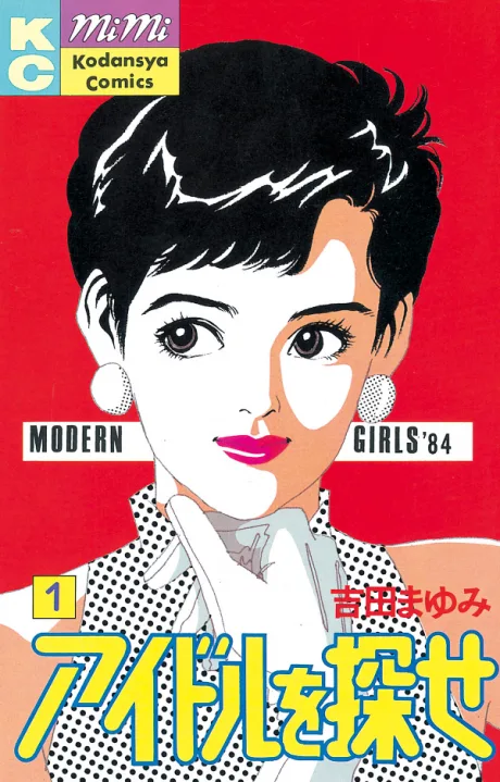 Idol wo Sagase