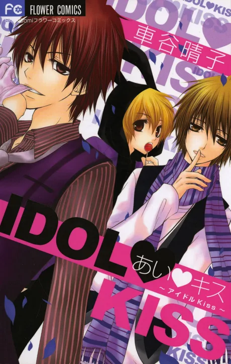 Ai♥Kiss: Idol Kiss