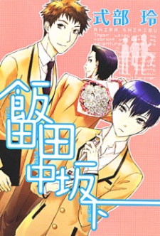 Iida Tanaka Sakashita