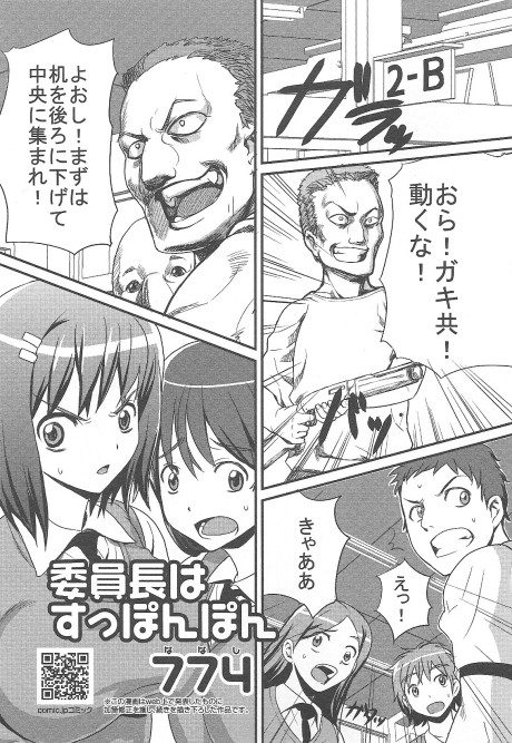 Iinchou wa Suppon Pon