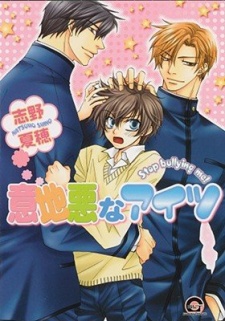 Ijiwaru na Aitsu