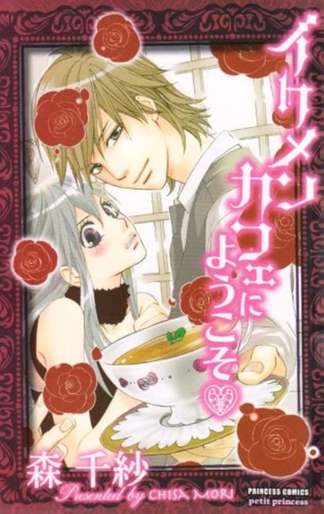 Ikemen Cafe ni Youkoso