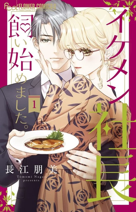 Ikemen Shachou Kai Hajimemashita.