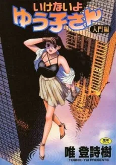 Ikenai yo Yuuko-san