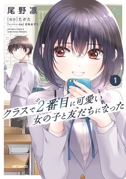 Class de 2-banme ni Kawaii Onnanoko to Tomodachi ni Natta (Manga)