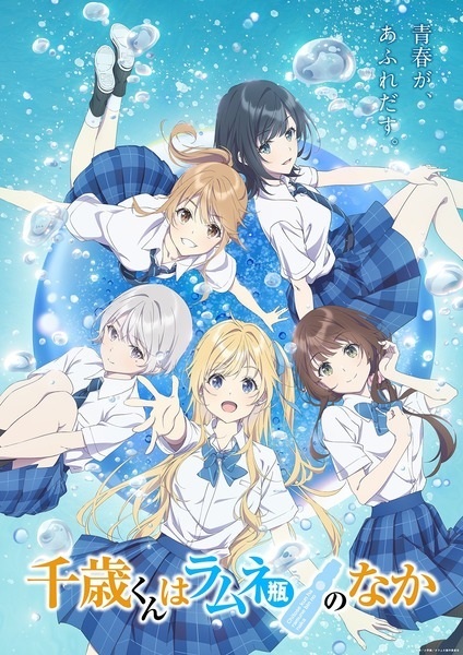 Pôster de Chitose-kun wa Ramune Bin no Naka Part 2