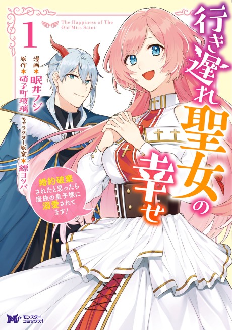 Iki Okure Seijo no Shiawase