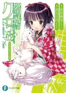 Ikoku Meiro no Croisée: Le cahier d' Yune