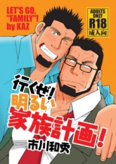 Ikuze! Akarui Kazoku Keikaku