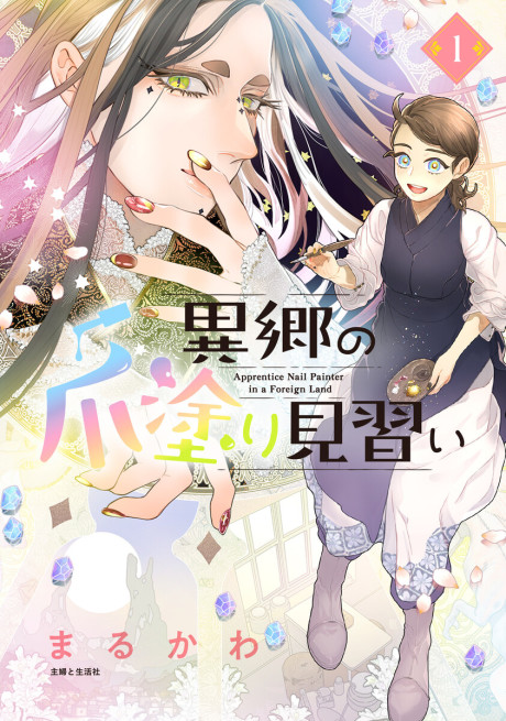 Ikyou no Tsume Nuri Minarai
