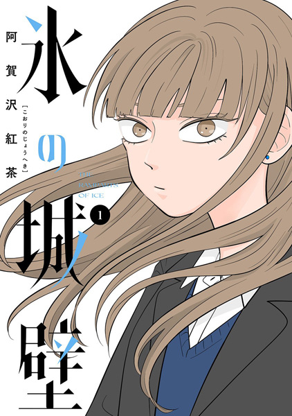 Koori no Jouheki