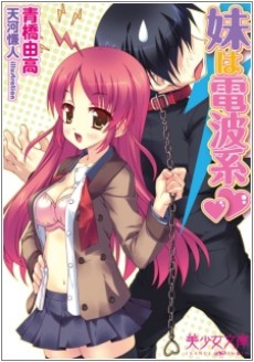 Imouto wa Denpa-kei