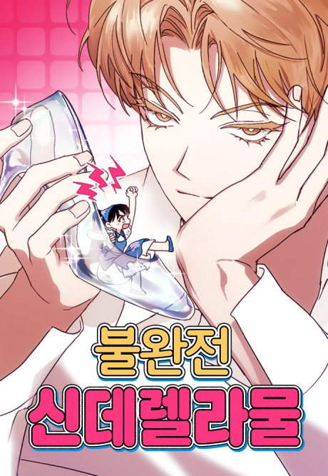 Bulwanjeon Cinderella-mul