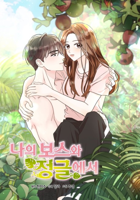 Naui Boss-wa Jeonggeureseo