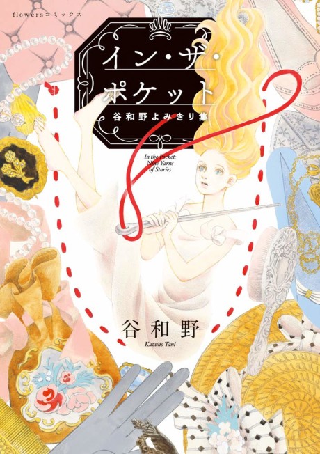 In The Pocket: Tani Kazuno Yomikiri Shuu